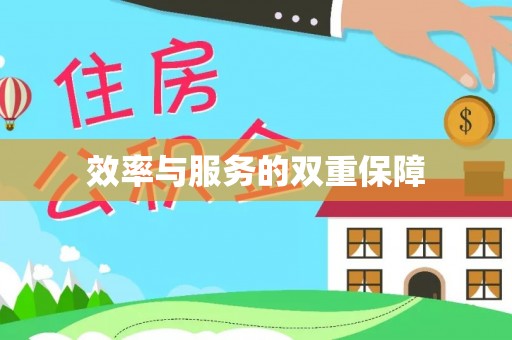 美兰效率与服务的双重保障