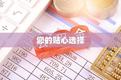 美兰您的贴心选择